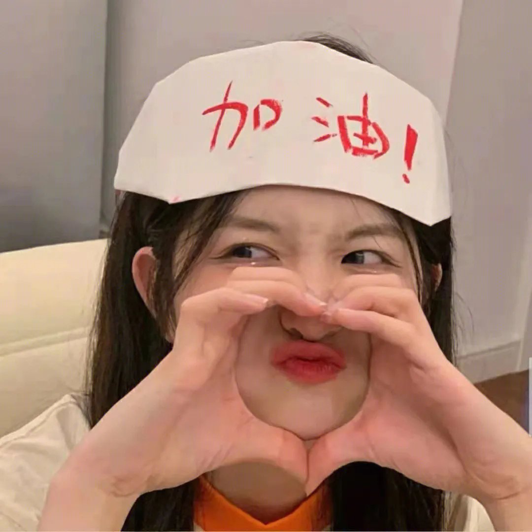 你整我，我整你